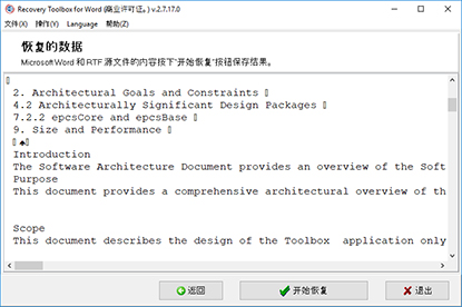 将信息导出至 Microsoft Word 或存入文本文件